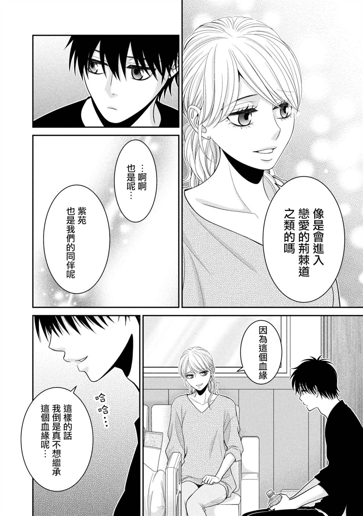 《只有爱。》漫画最新章节第19话免费下拉式在线观看章节第【40】张图片