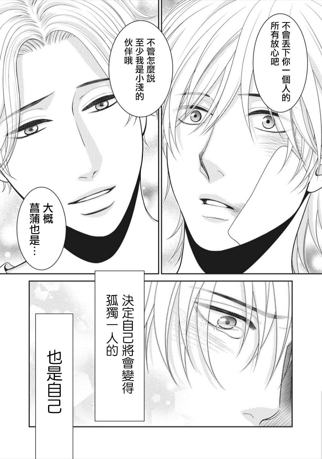 《只有爱。》漫画最新章节第7话免费下拉式在线观看章节第【47】张图片