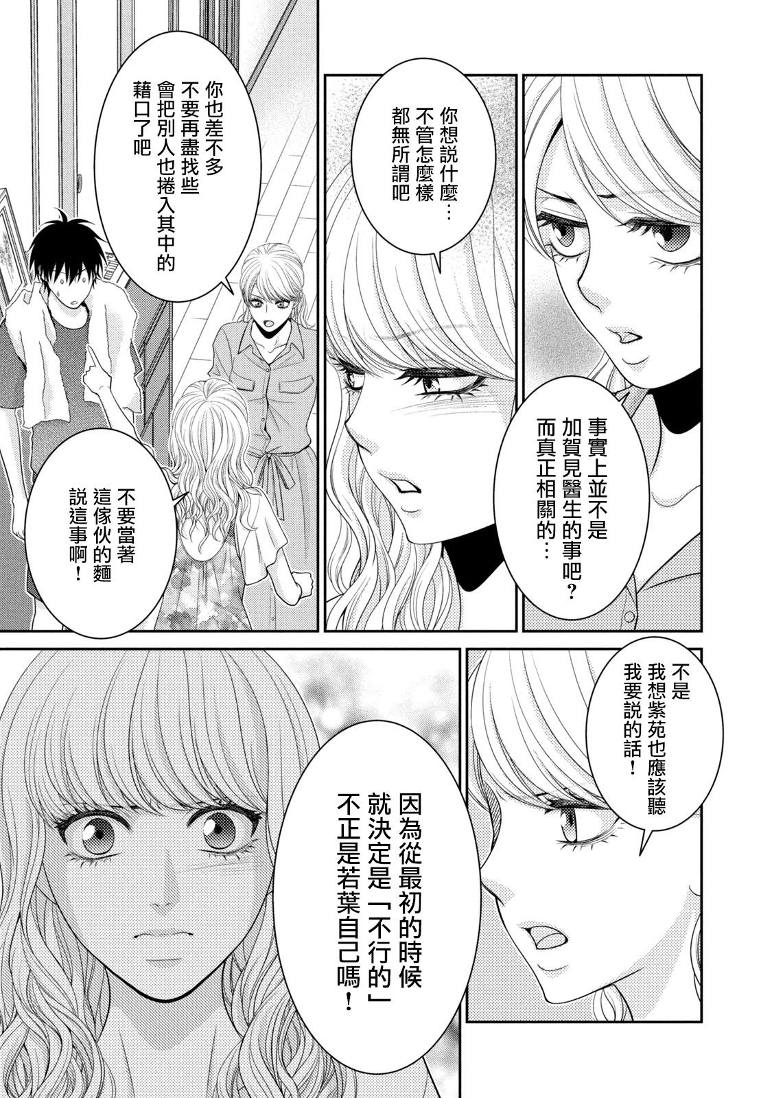 《只有爱。》漫画最新章节第20话免费下拉式在线观看章节第【27】张图片