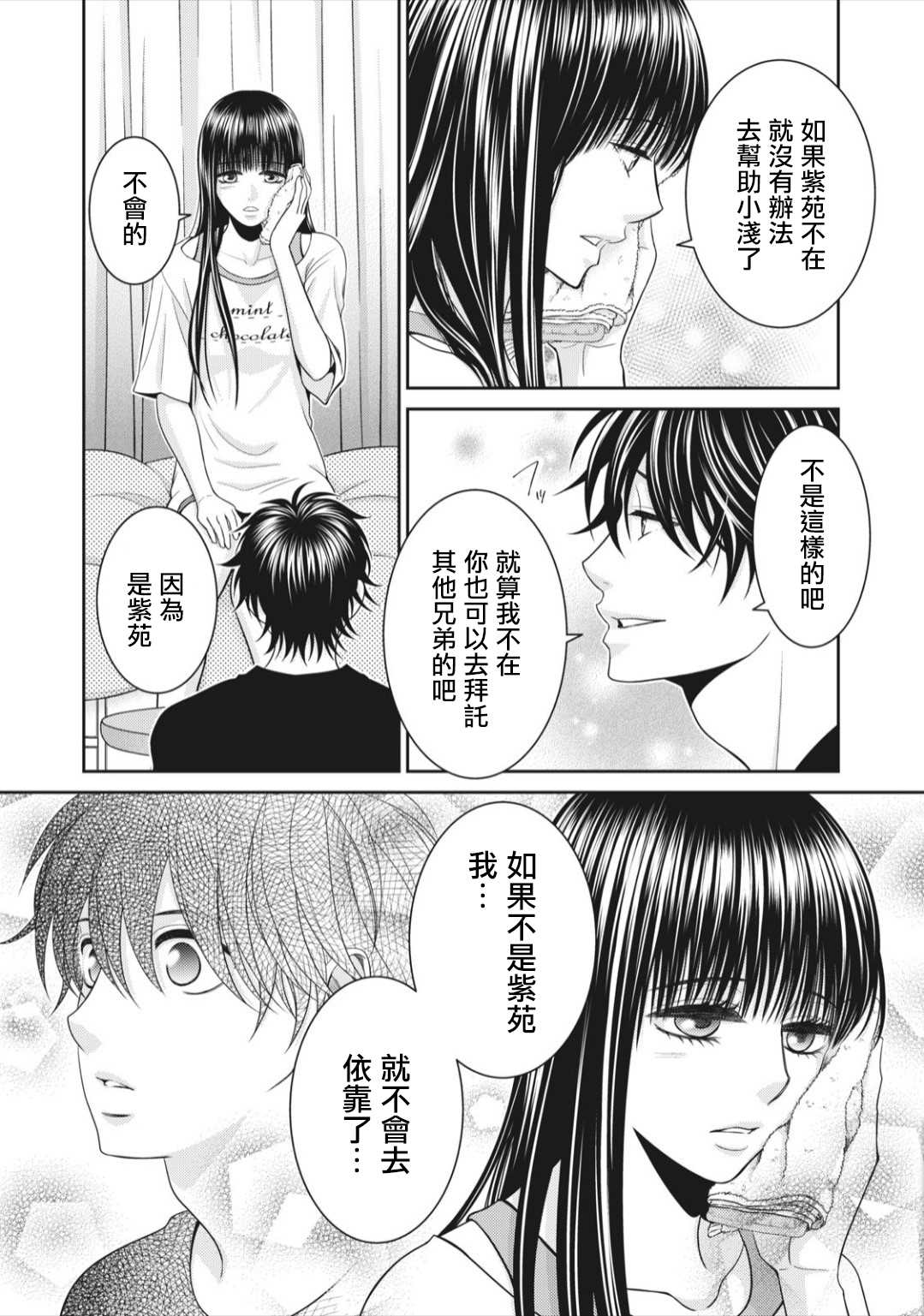 《只有爱。》漫画最新章节第7话免费下拉式在线观看章节第【33】张图片