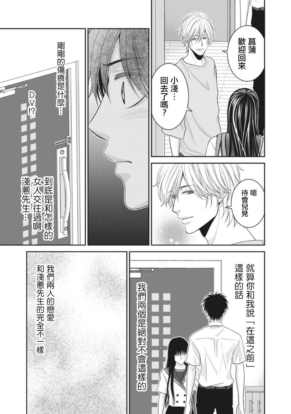 《只有爱。》漫画最新章节第3话免费下拉式在线观看章节第【41】张图片