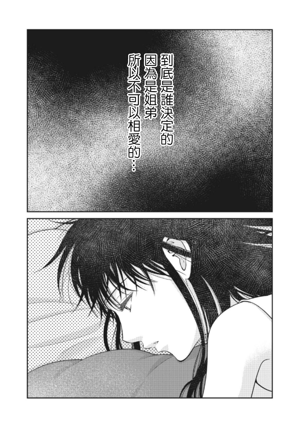 《只有爱。》漫画最新章节第4话免费下拉式在线观看章节第【2】张图片