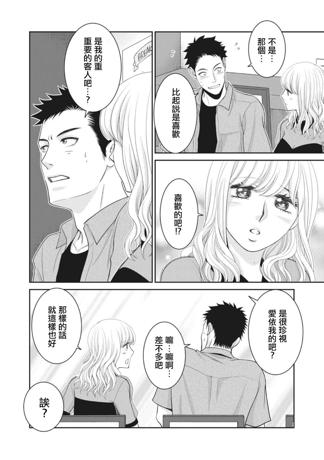 《只有爱。》漫画最新章节第9话免费下拉式在线观看章节第【48】张图片