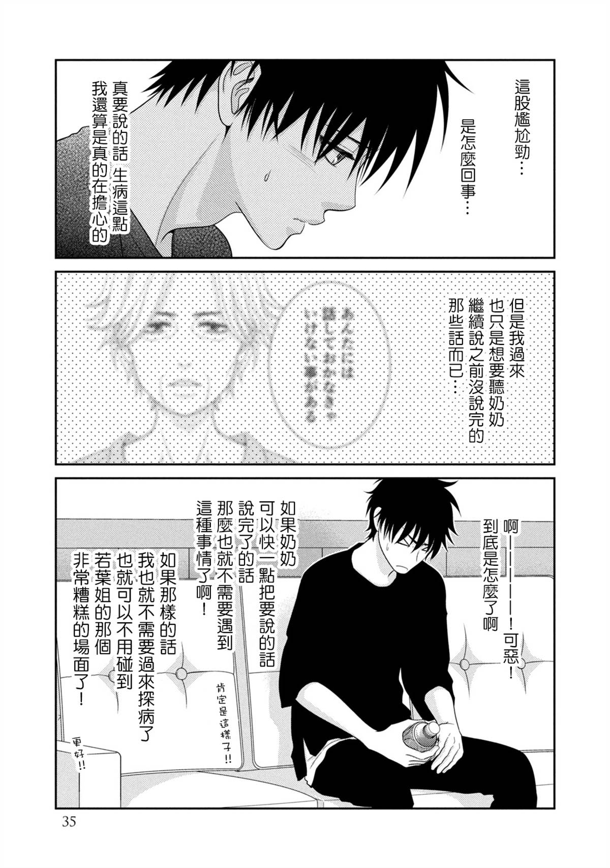 《只有爱。》漫画最新章节第19话免费下拉式在线观看章节第【33】张图片