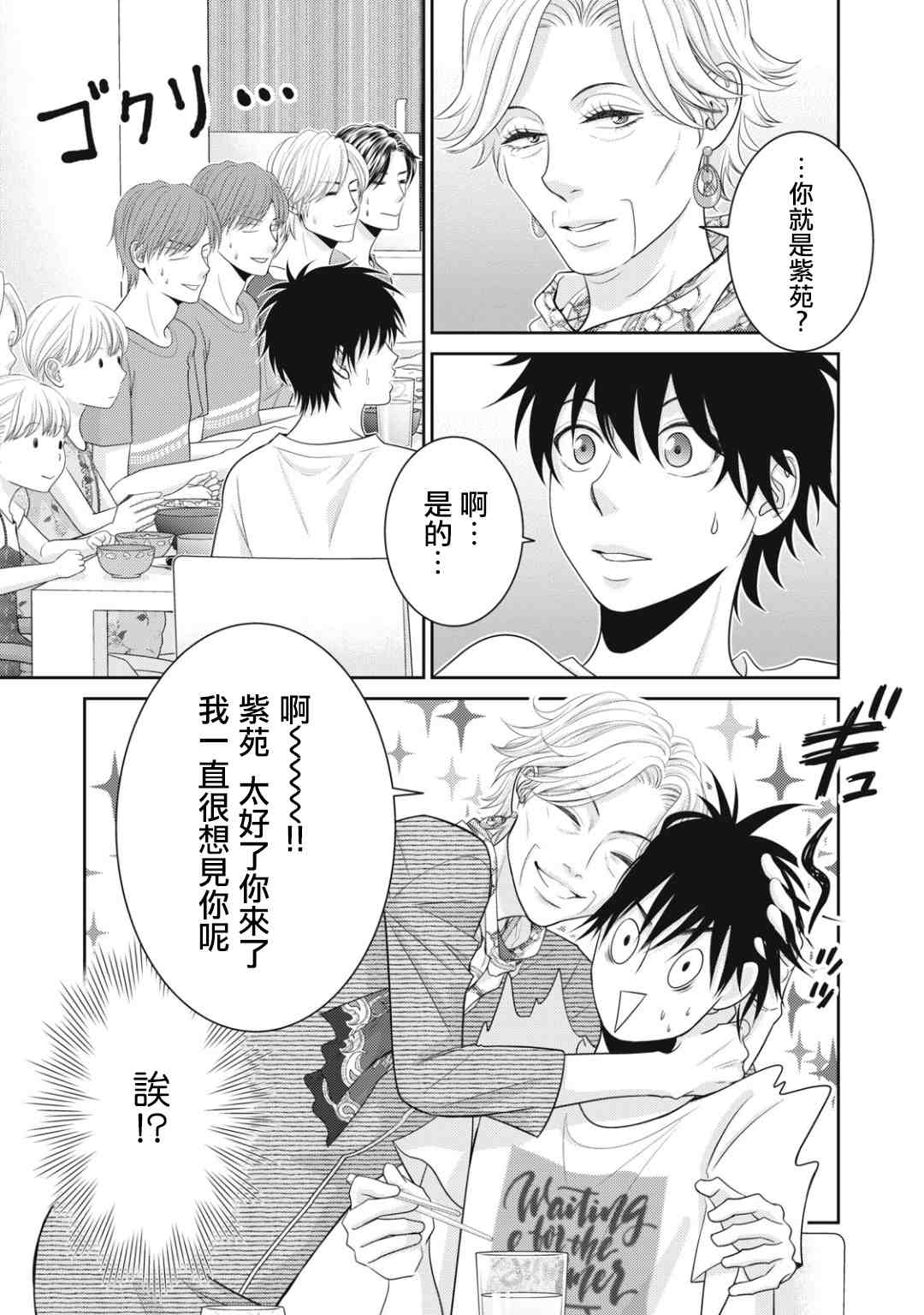 《只有爱。》漫画最新章节第14话免费下拉式在线观看章节第【3】张图片