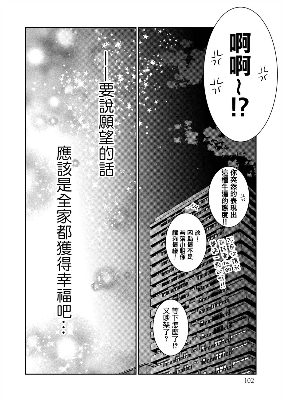 《只有爱。》漫画最新章节第20话免费下拉式在线观看章节第【52】张图片