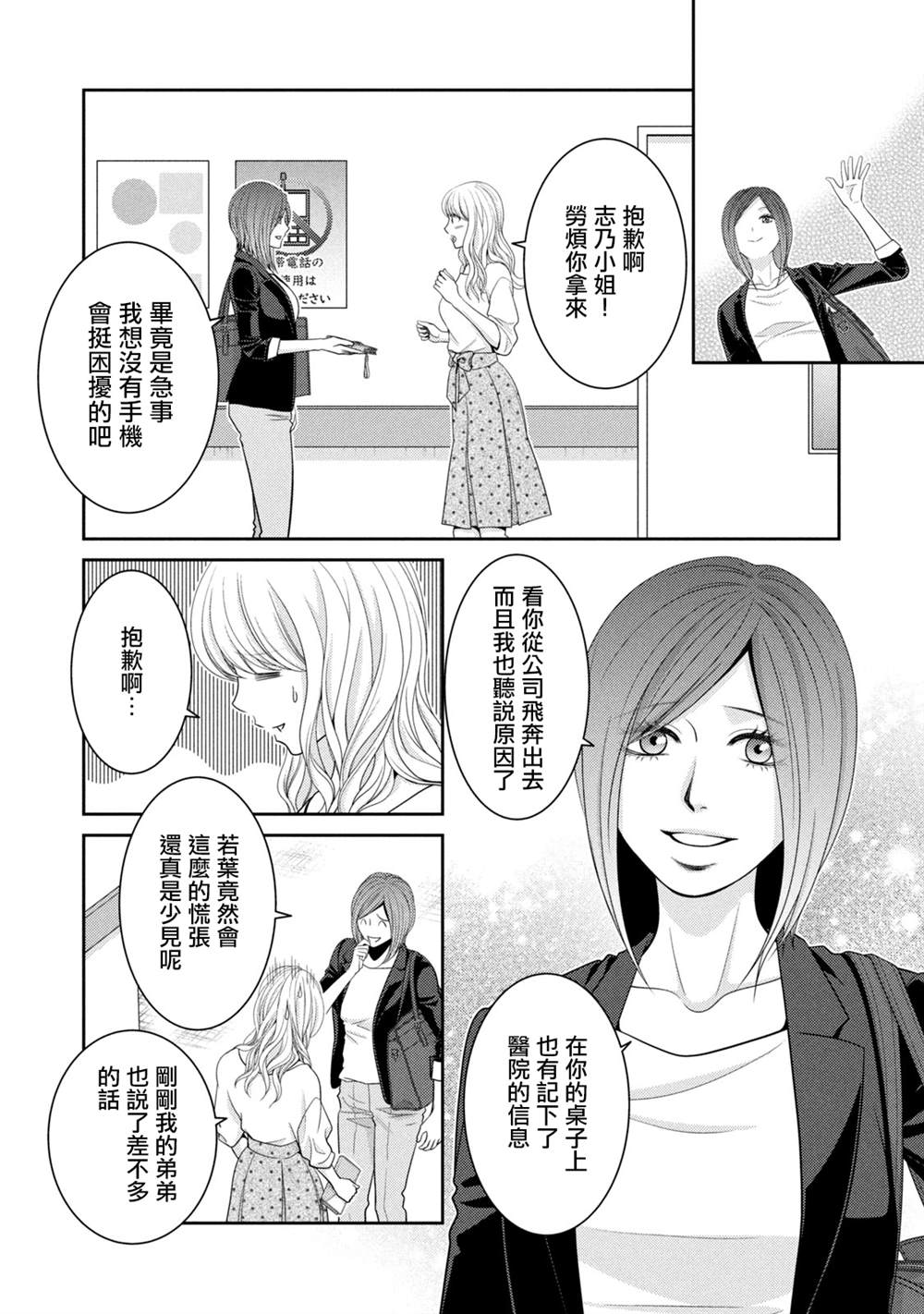 《只有爱。》漫画最新章节第18话免费下拉式在线观看章节第【20】张图片