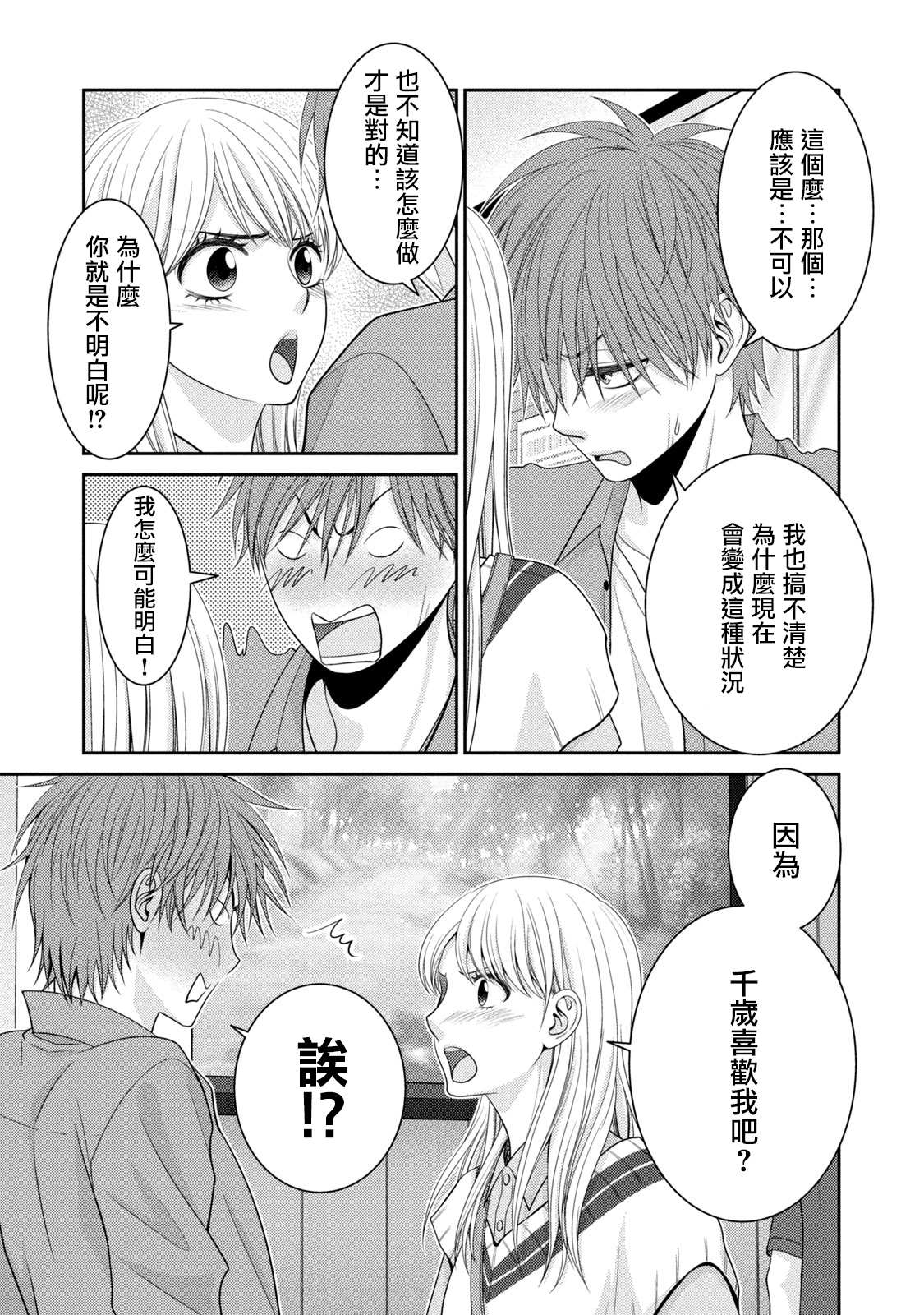 《只有爱。》漫画最新章节第21话免费下拉式在线观看章节第【44】张图片