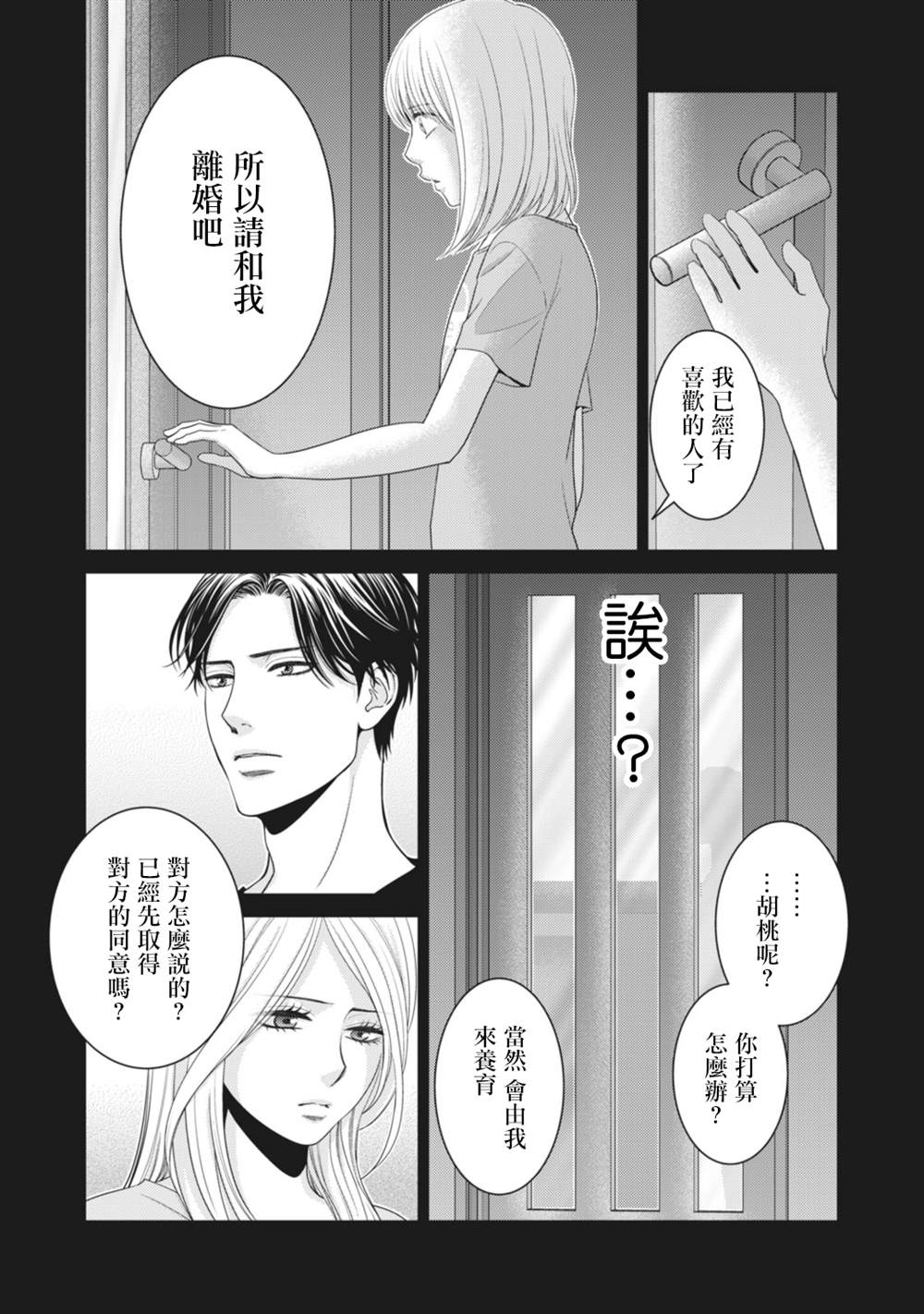 《只有爱。》漫画最新章节第12话免费下拉式在线观看章节第【25】张图片