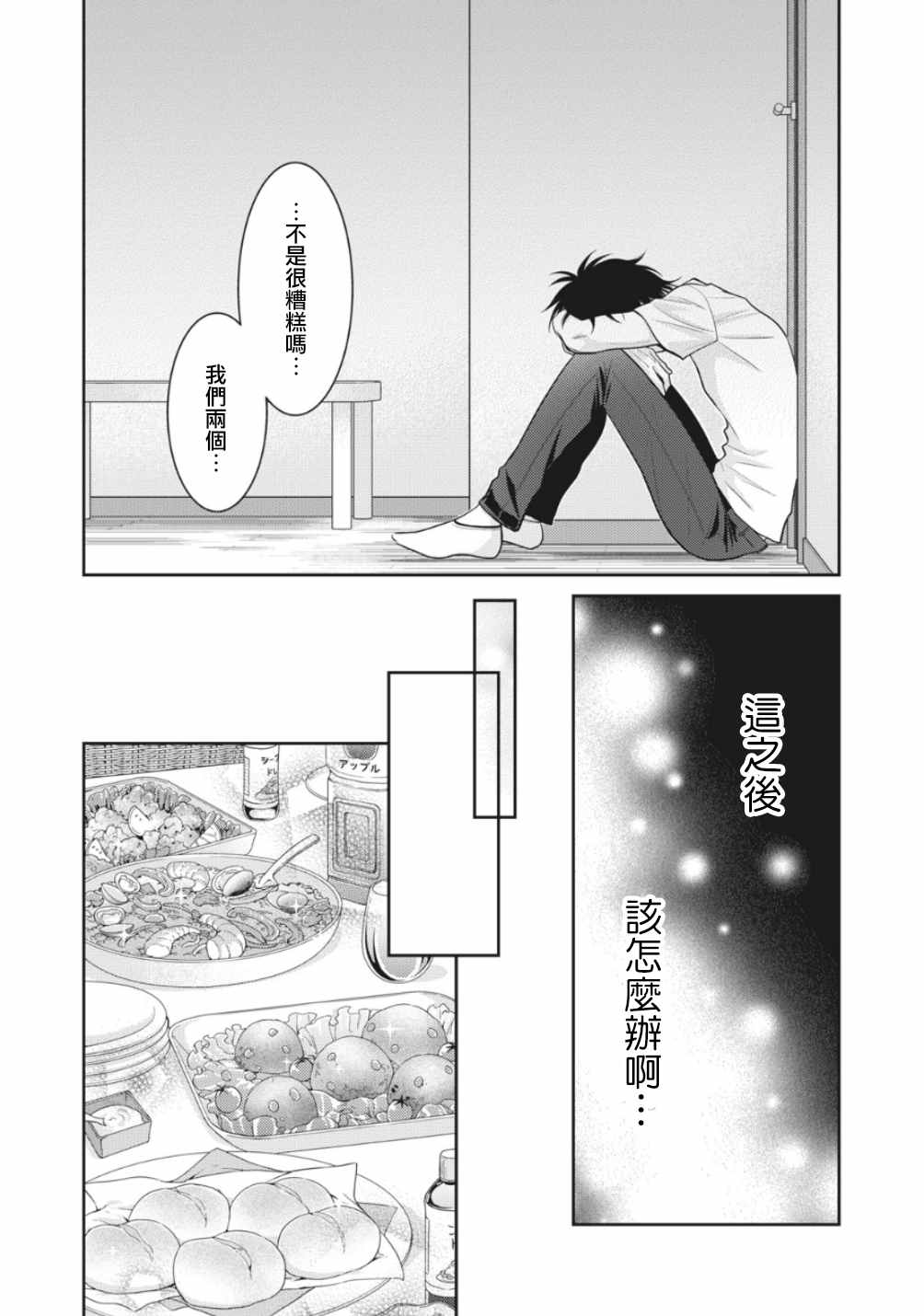 《只有爱。》漫画最新章节第2话免费下拉式在线观看章节第【19】张图片