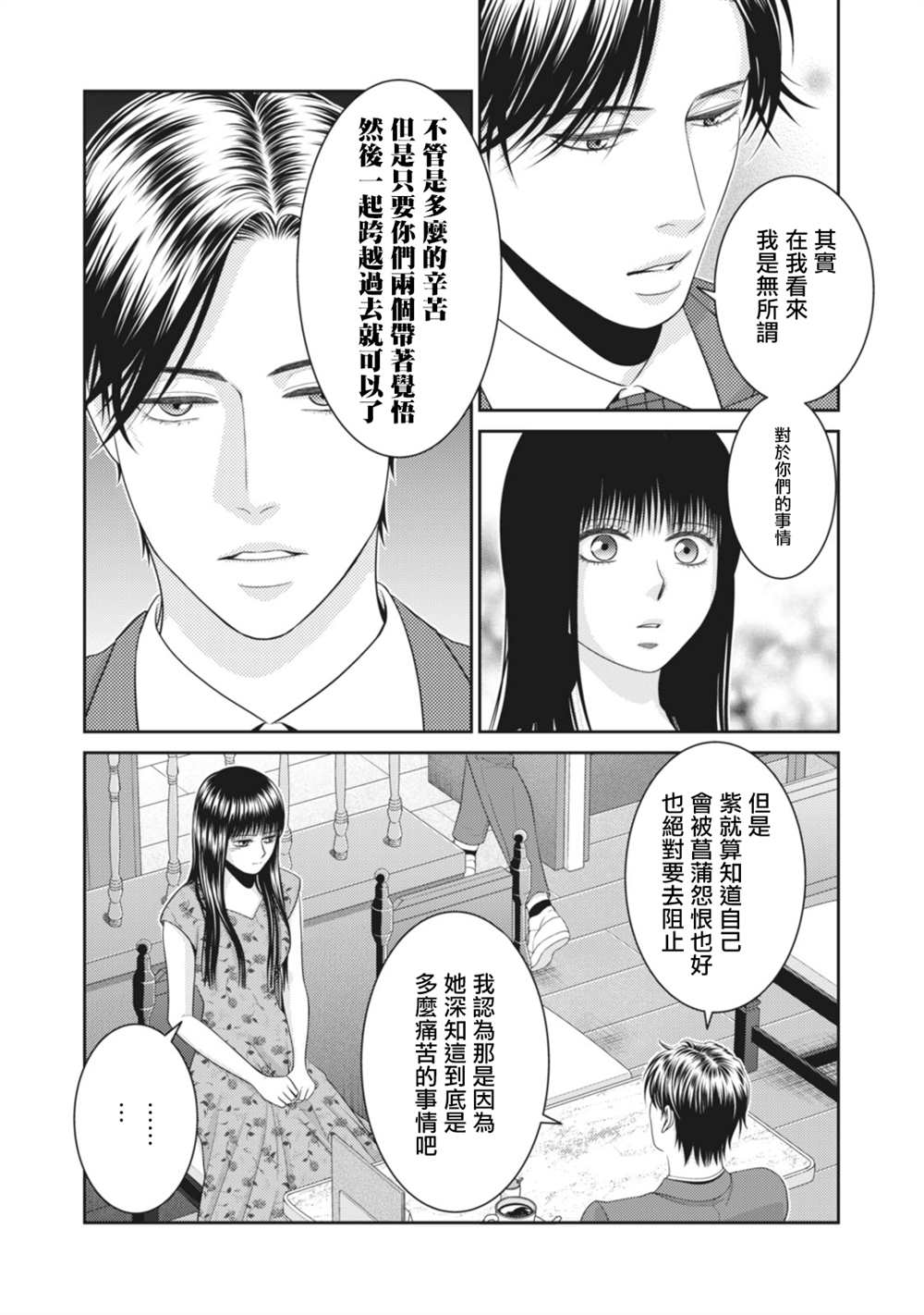 《只有爱。》漫画最新章节第13话免费下拉式在线观看章节第【30】张图片