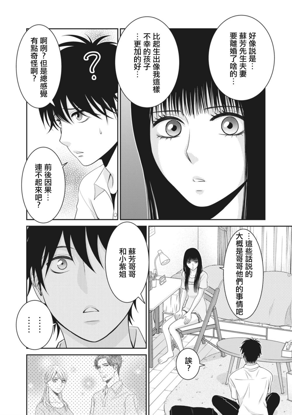 《只有爱。》漫画最新章节第12话免费下拉式在线观看章节第【16】张图片