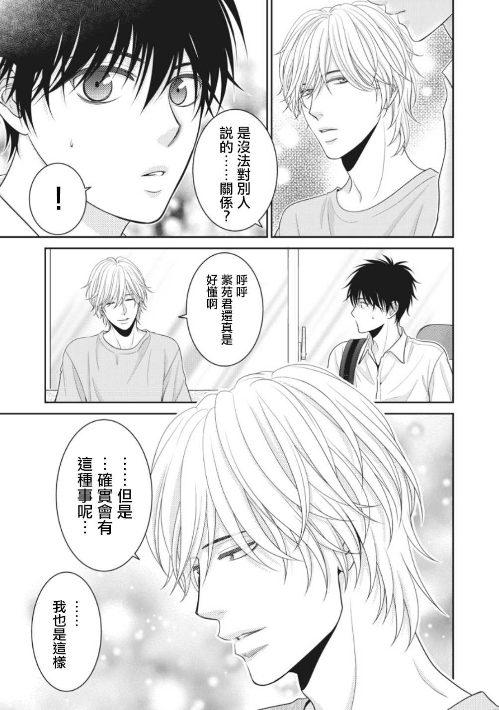 《只有爱。》漫画最新章节第3话免费下拉式在线观看章节第【35】张图片