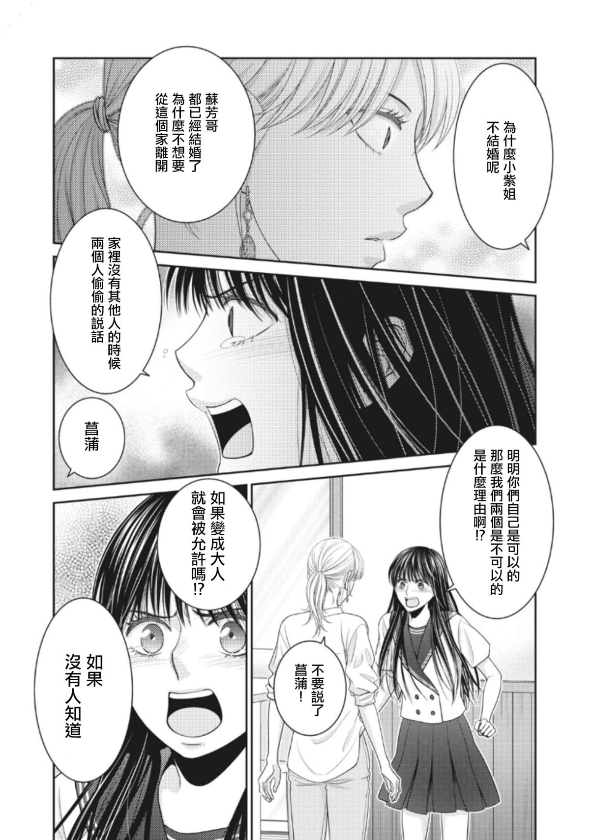 《只有爱。》漫画最新章节第4话免费下拉式在线观看章节第【28】张图片