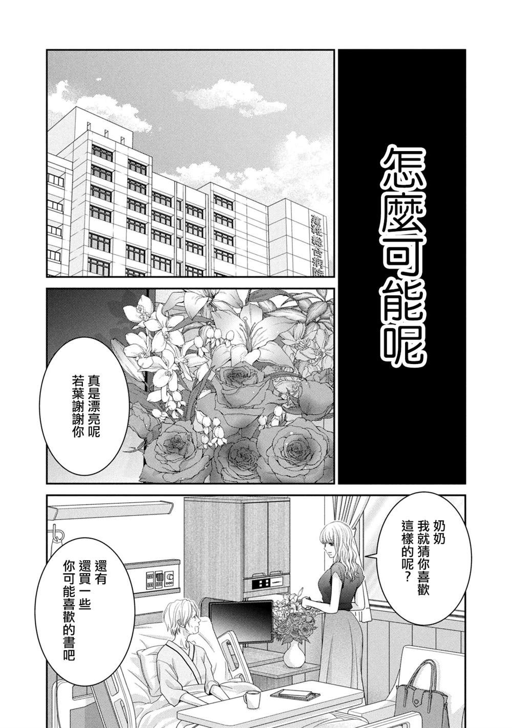 《只有爱。》漫画最新章节第18话免费下拉式在线观看章节第【31】张图片