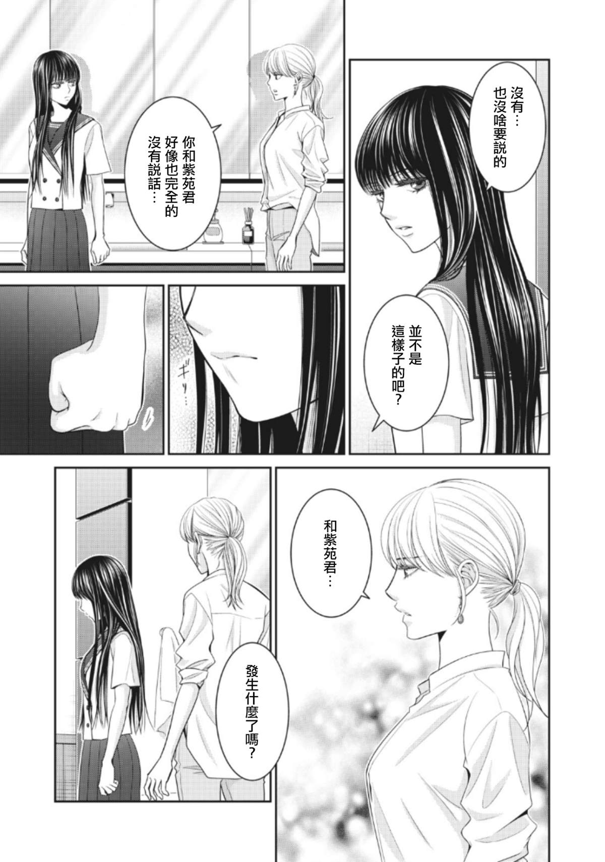 《只有爱。》漫画最新章节第4话免费下拉式在线观看章节第【21】张图片