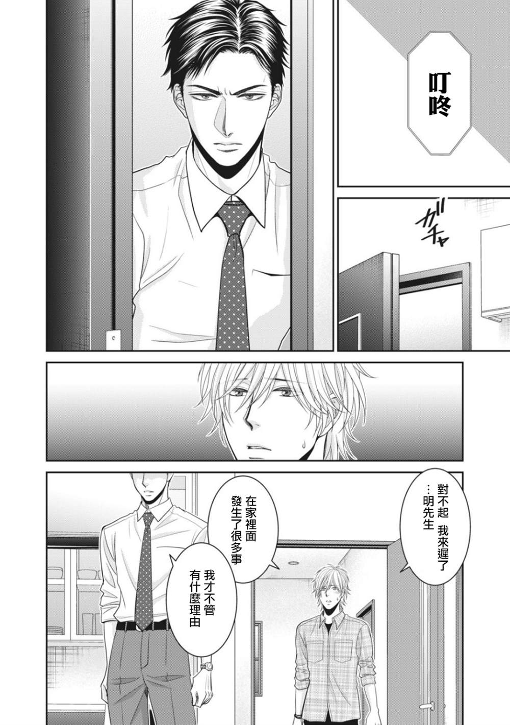 《只有爱。》漫画最新章节第5话免费下拉式在线观看章节第【6】张图片