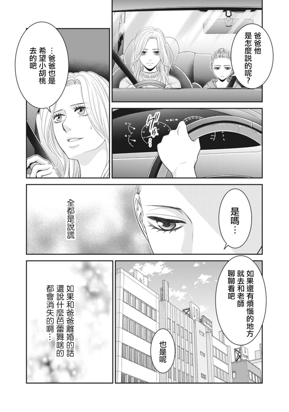 《只有爱。》漫画最新章节第12话免费下拉式在线观看章节第【23】张图片