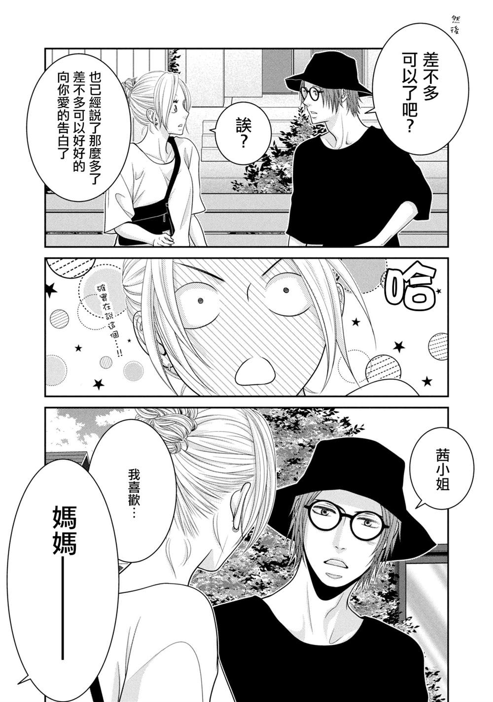 《只有爱。》漫画最新章节第16话免费下拉式在线观看章节第【47】张图片