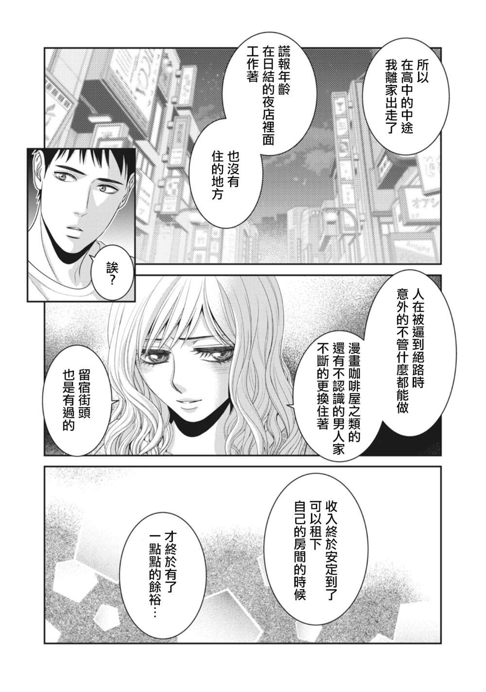 《只有爱。》漫画最新章节第11话免费下拉式在线观看章节第【32】张图片