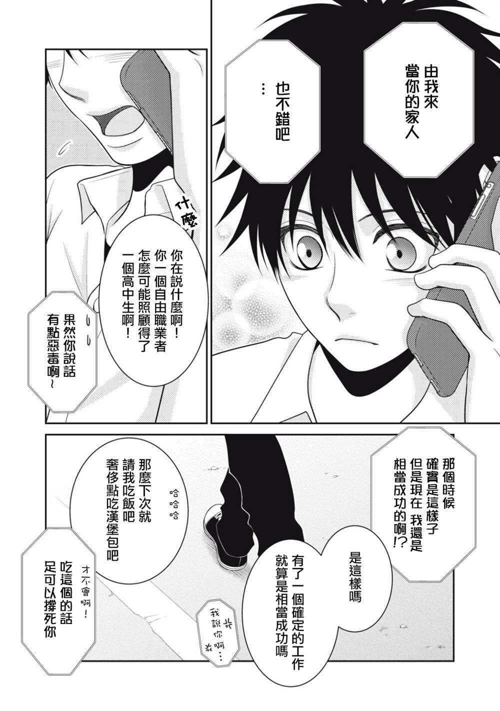 《只有爱。》漫画最新章节第15话免费下拉式在线观看章节第【6】张图片