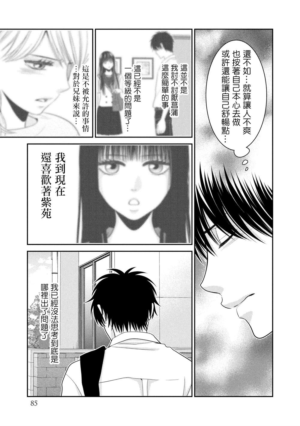 《只有爱。》漫画最新章节第17话免费下拉式在线观看章节第【31】张图片