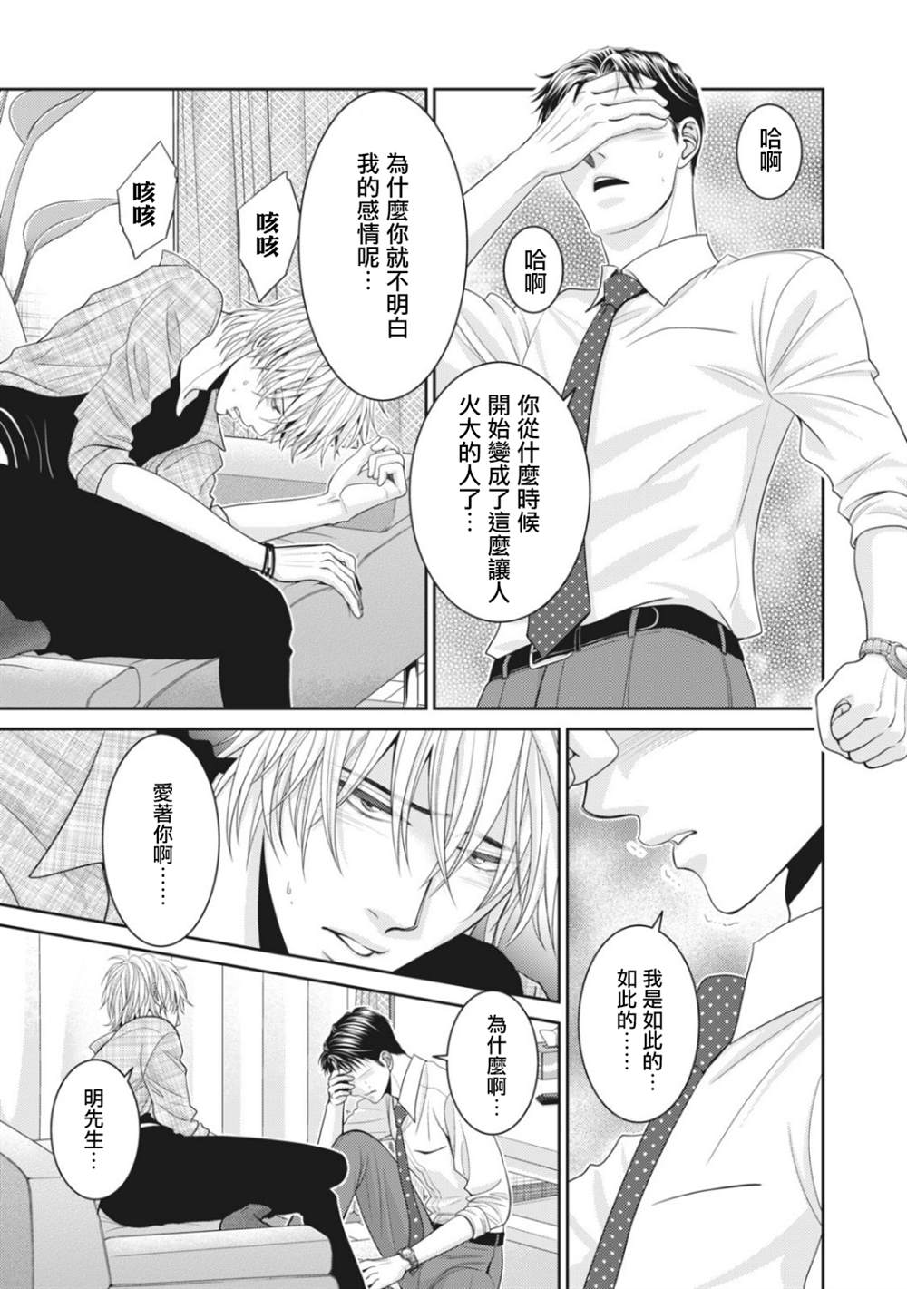 《只有爱。》漫画最新章节第5话免费下拉式在线观看章节第【15】张图片