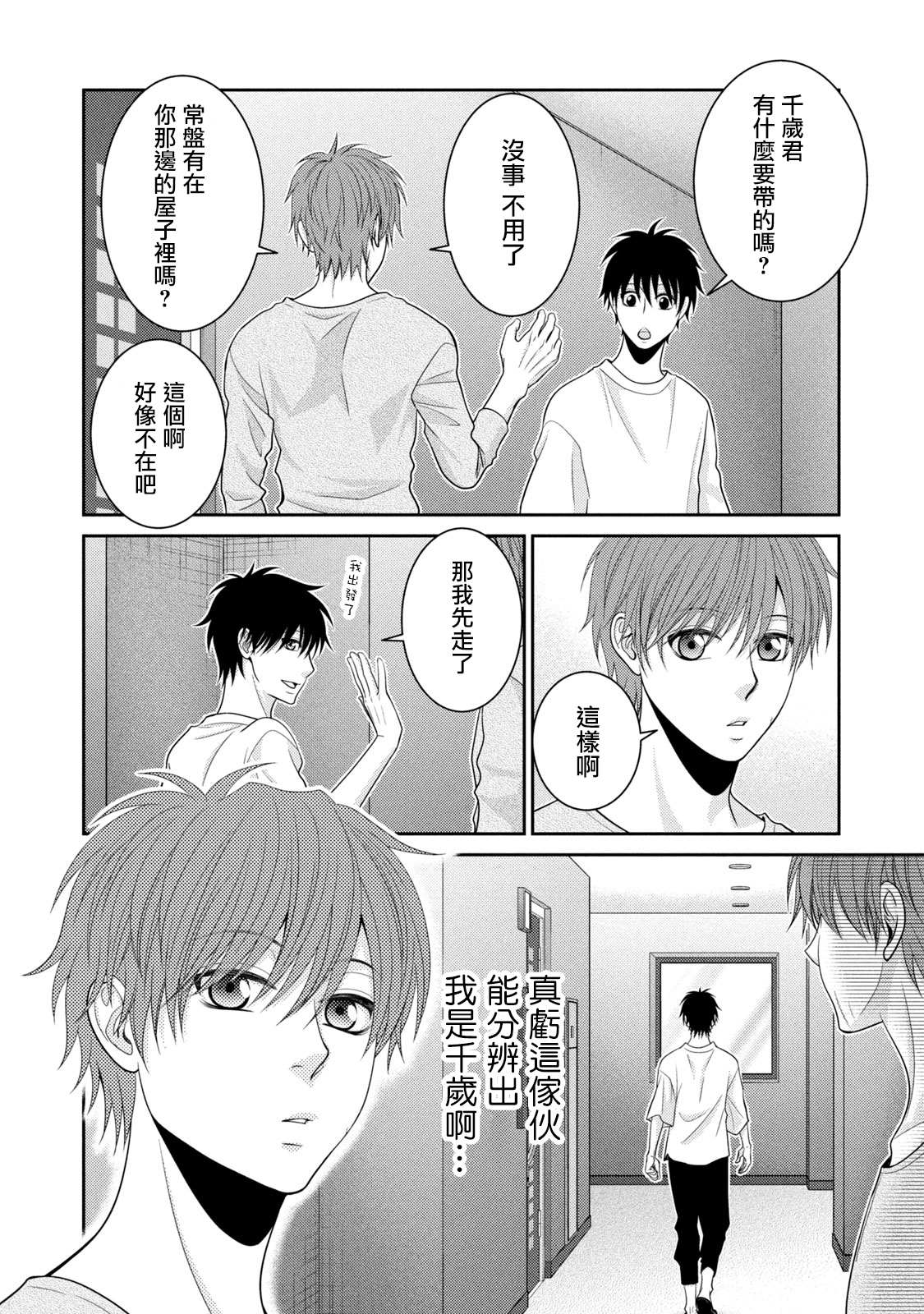 《只有爱。》漫画最新章节第21话免费下拉式在线观看章节第【34】张图片