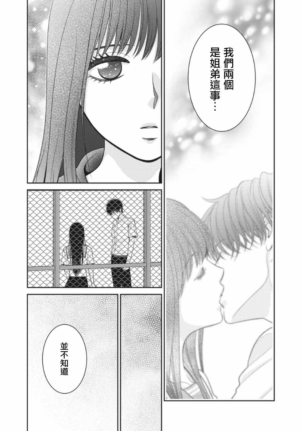 《只有爱。》漫画最新章节第2话免费下拉式在线观看章节第【33】张图片