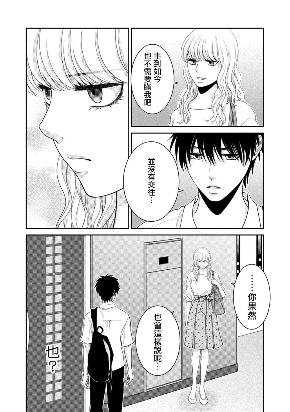 《只有爱。》漫画最新章节第17话免费下拉式在线观看章节第【38】张图片