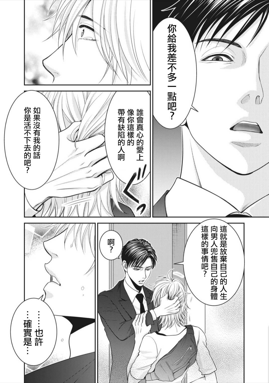 《只有爱。》漫画最新章节第7话免费下拉式在线观看章节第【6】张图片