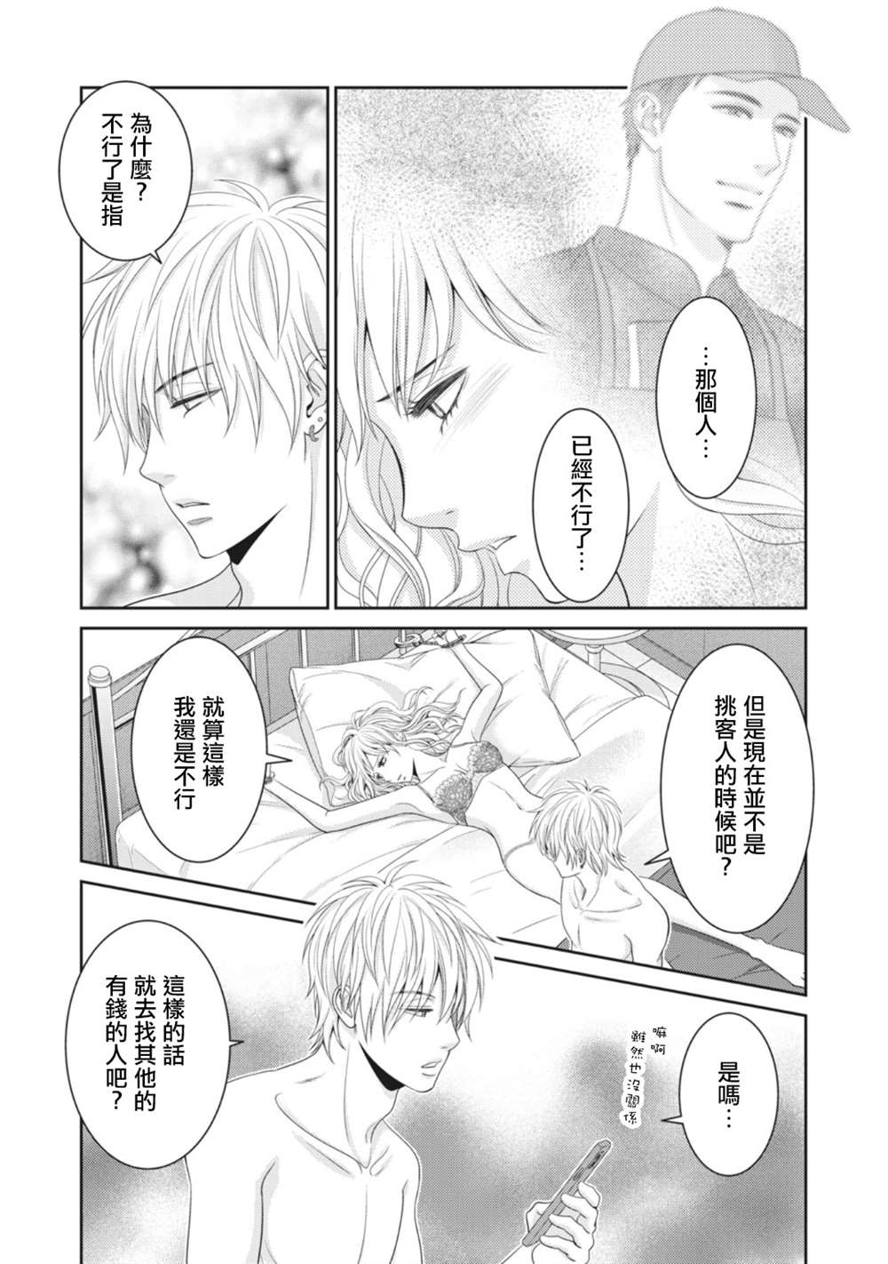 《只有爱。》漫画最新章节第11话免费下拉式在线观看章节第【15】张图片