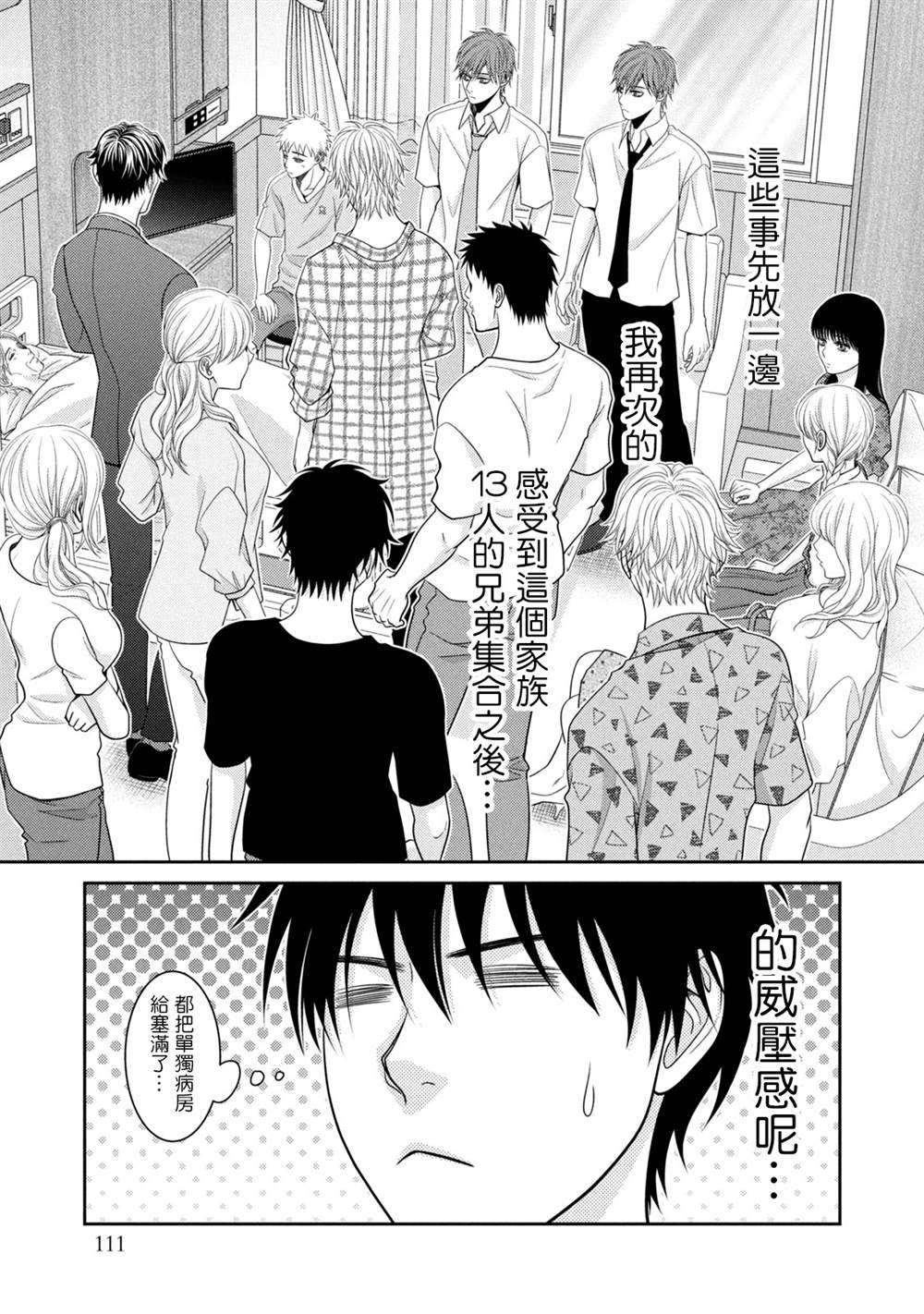 《只有爱。》漫画最新章节第18话免费下拉式在线观看章节第【9】张图片