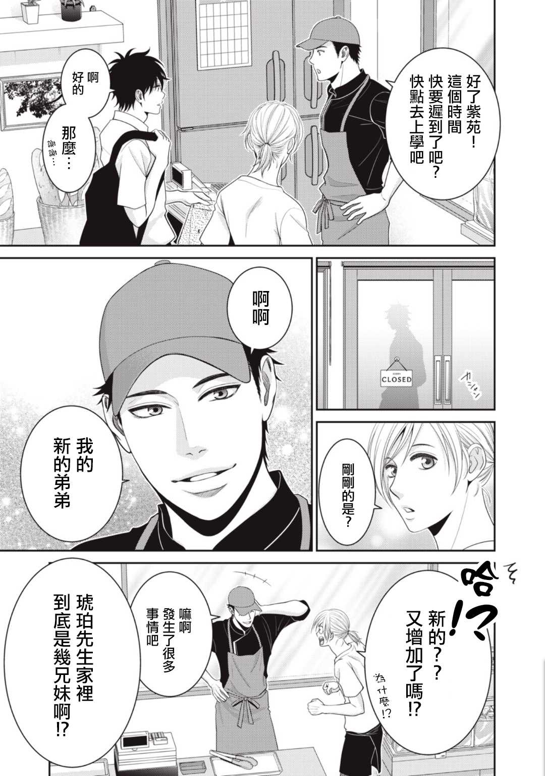 《只有爱。》漫画最新章节第8话免费下拉式在线观看章节第【3】张图片