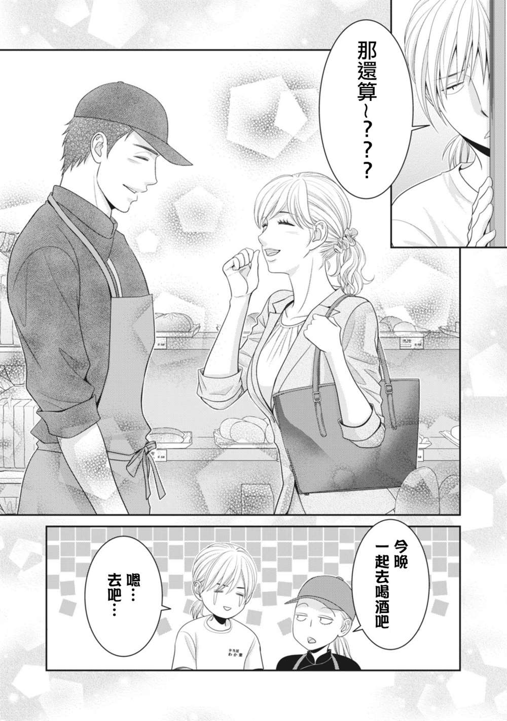 《只有爱。》漫画最新章节第11话免费下拉式在线观看章节第【54】张图片