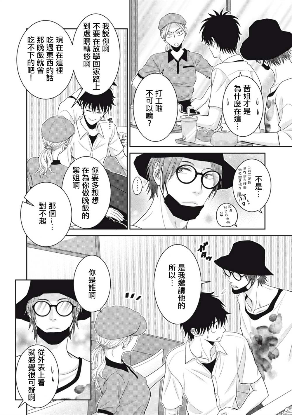 《只有爱。》漫画最新章节第15话免费下拉式在线观看章节第【20】张图片