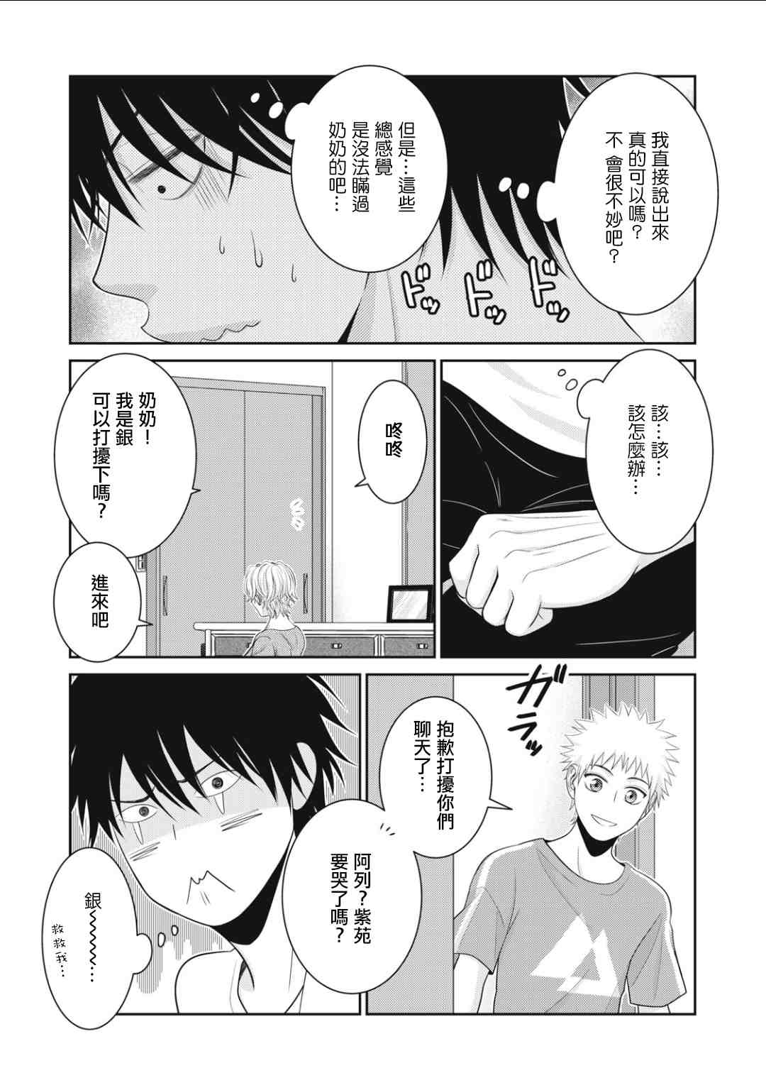 《只有爱。》漫画最新章节第14话免费下拉式在线观看章节第【21】张图片