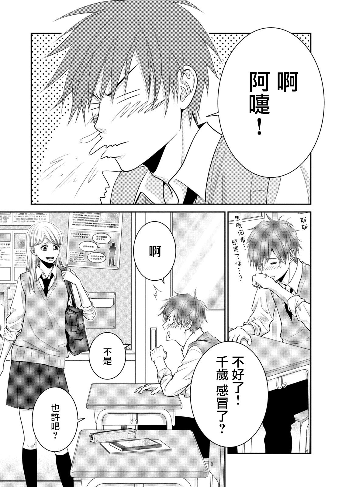 《只有爱。》漫画最新章节第21话免费下拉式在线观看章节第【13】张图片