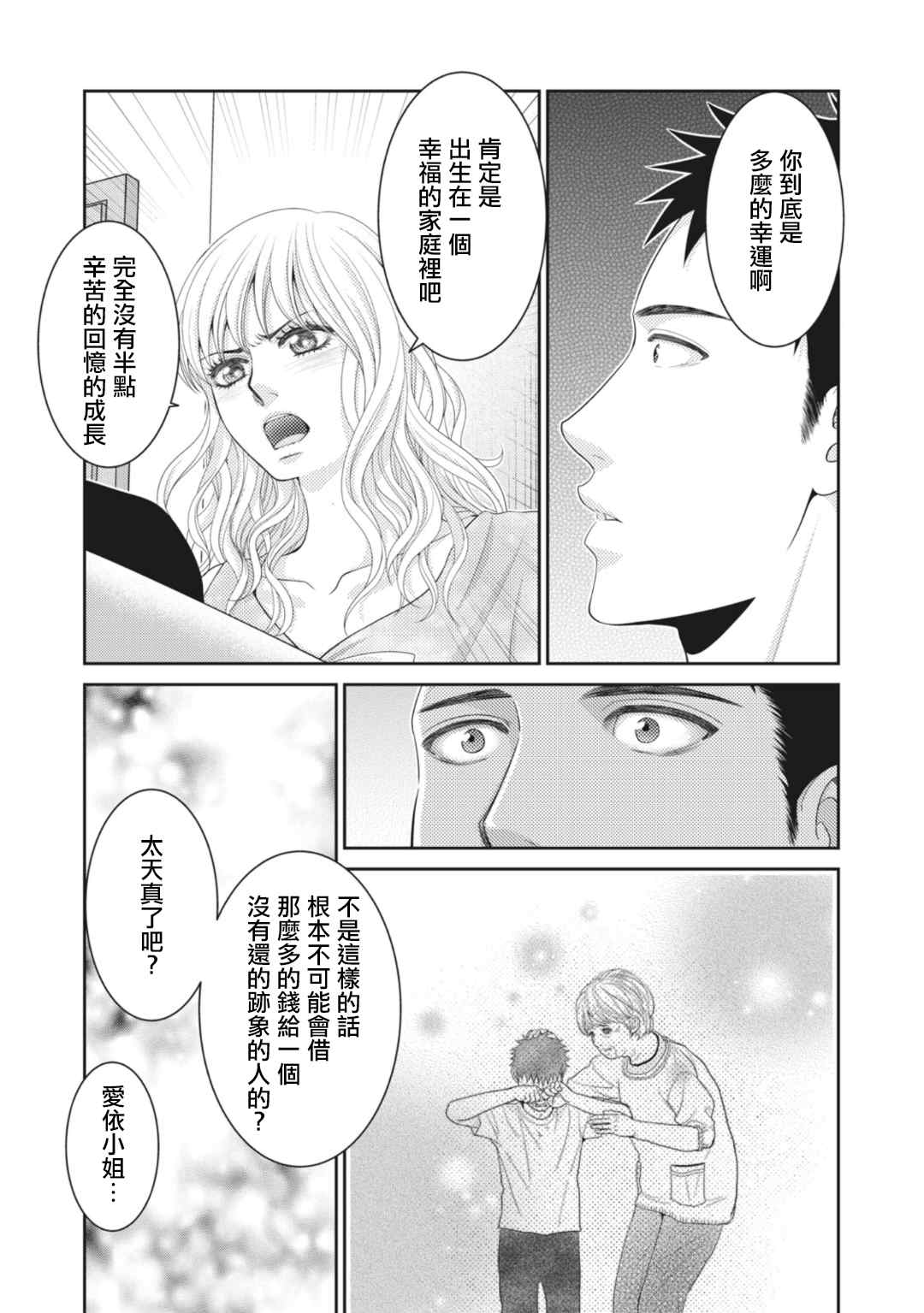 《只有爱。》漫画最新章节第10话免费下拉式在线观看章节第【47】张图片