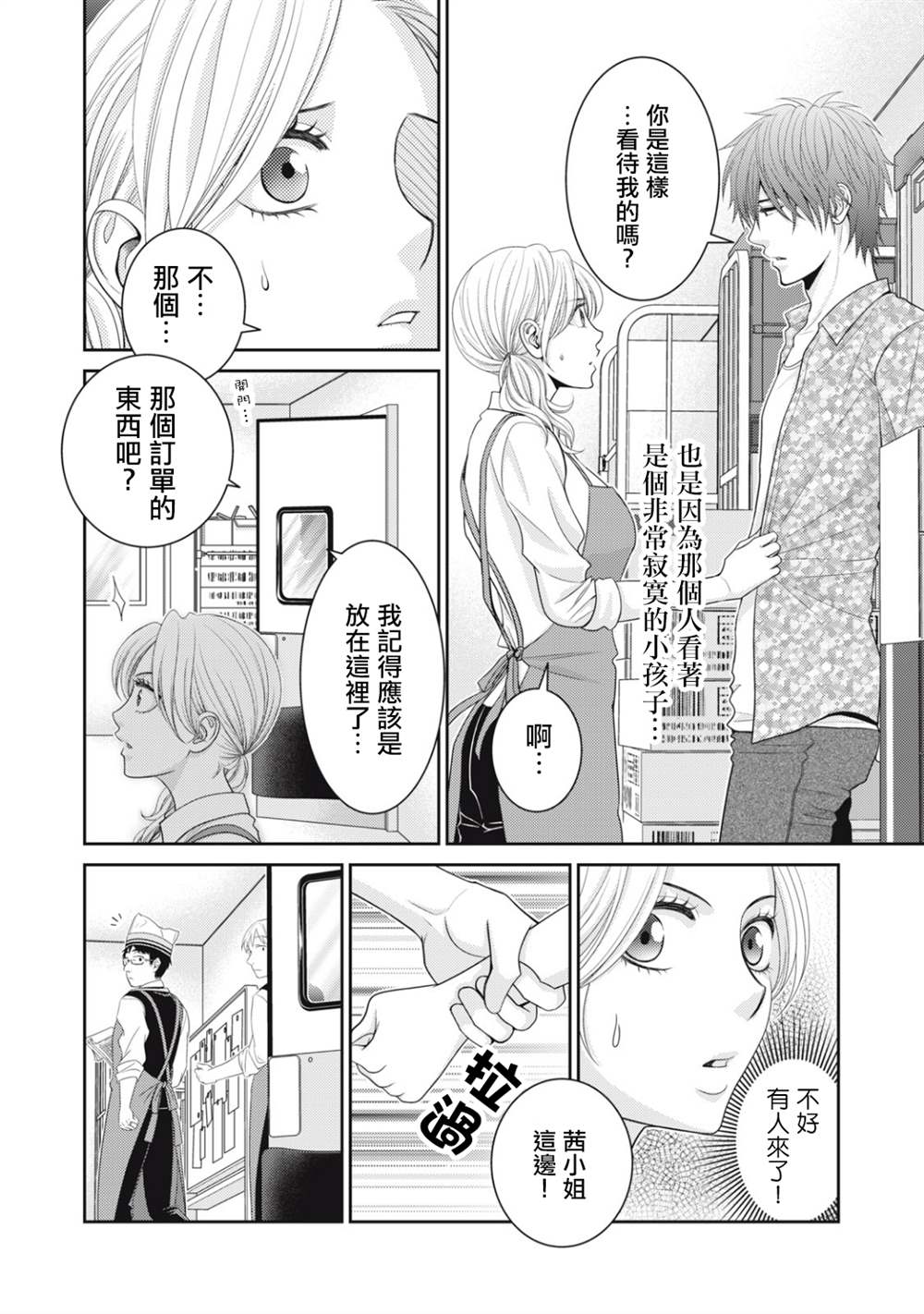 《只有爱。》漫画最新章节第15话免费下拉式在线观看章节第【48】张图片