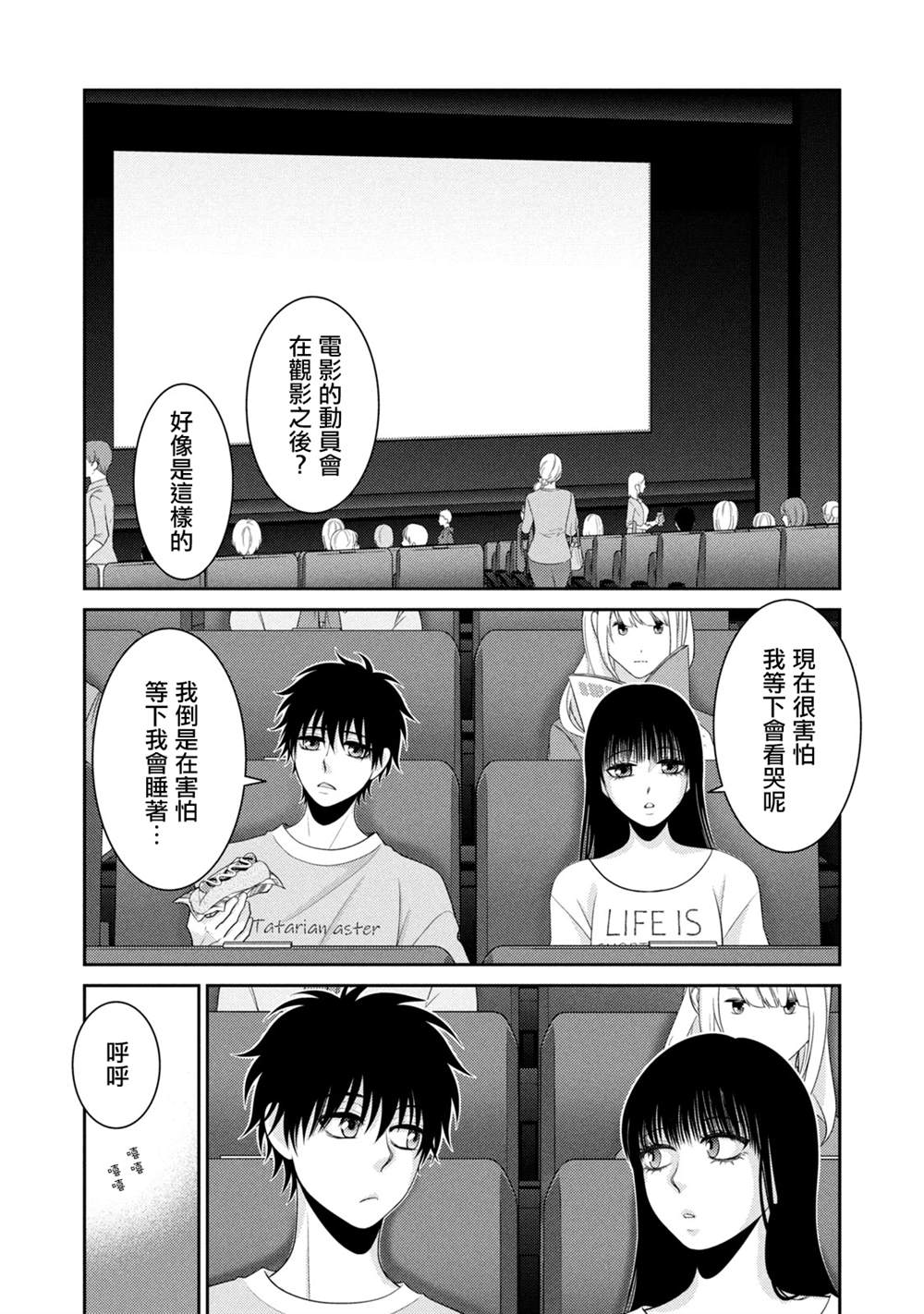 《只有爱。》漫画最新章节第17话免费下拉式在线观看章节第【17】张图片