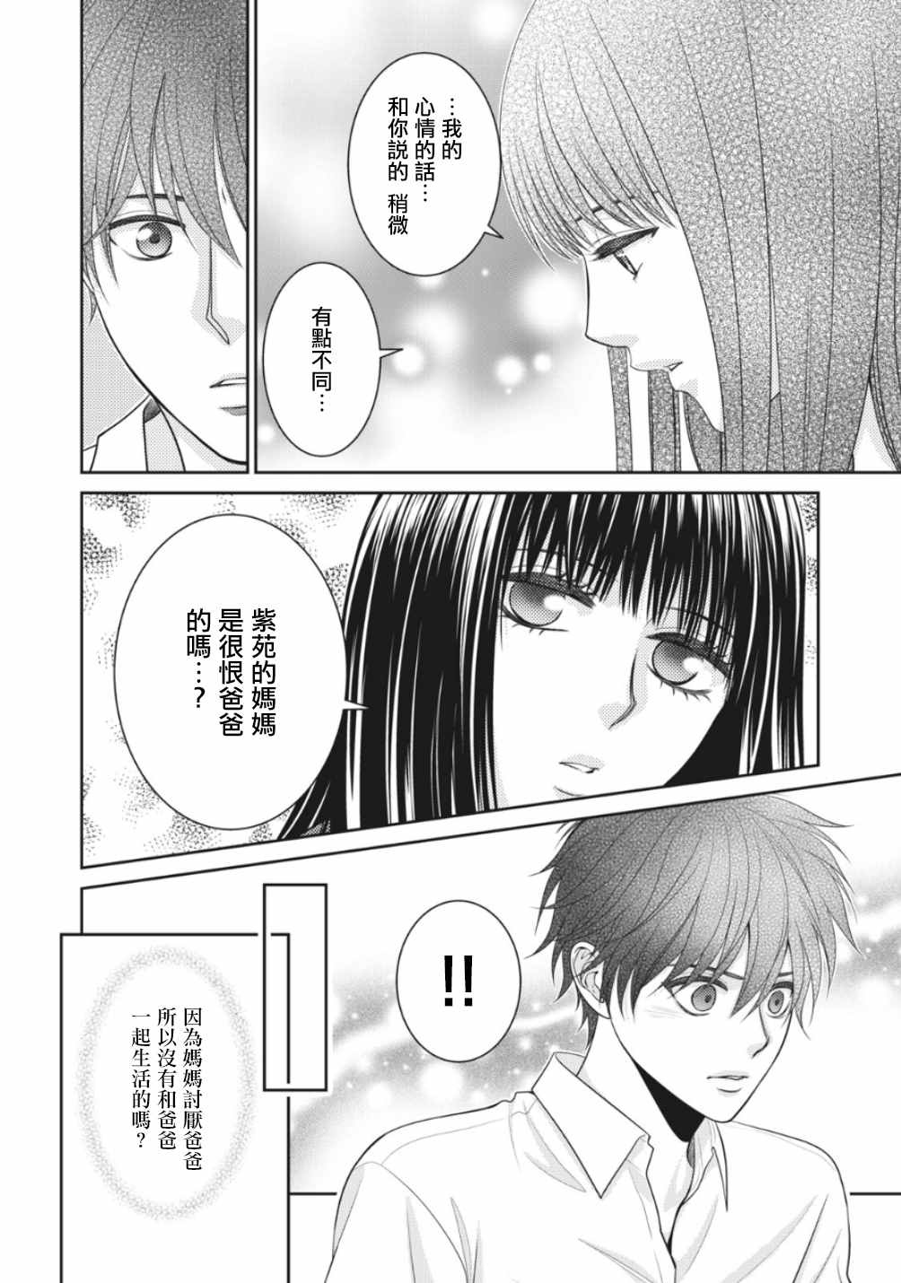 《只有爱。》漫画最新章节第2话免费下拉式在线观看章节第【30】张图片