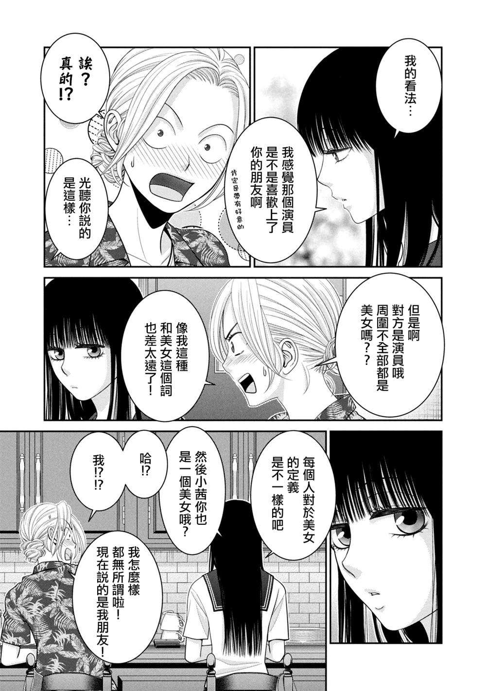 《只有爱。》漫画最新章节第16话免费下拉式在线观看章节第【27】张图片