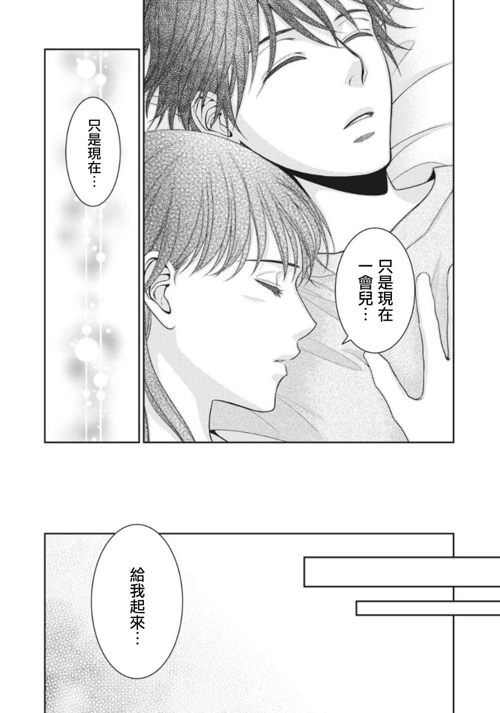 《只有爱。》漫画最新章节第3话免费下拉式在线观看章节第【9】张图片