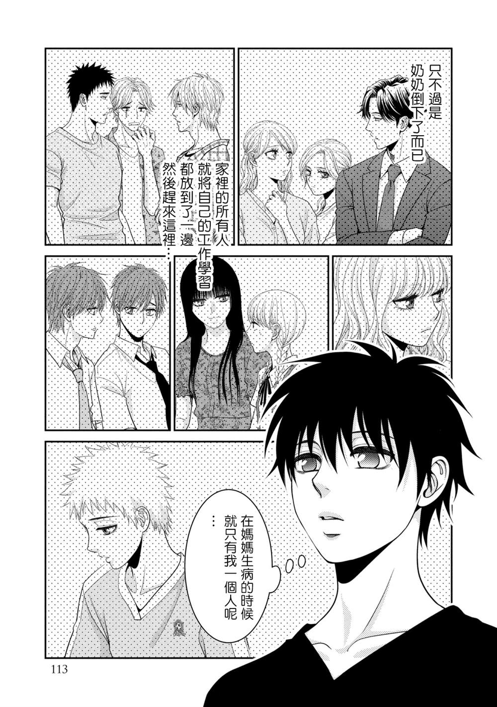 《只有爱。》漫画最新章节第18话免费下拉式在线观看章节第【11】张图片