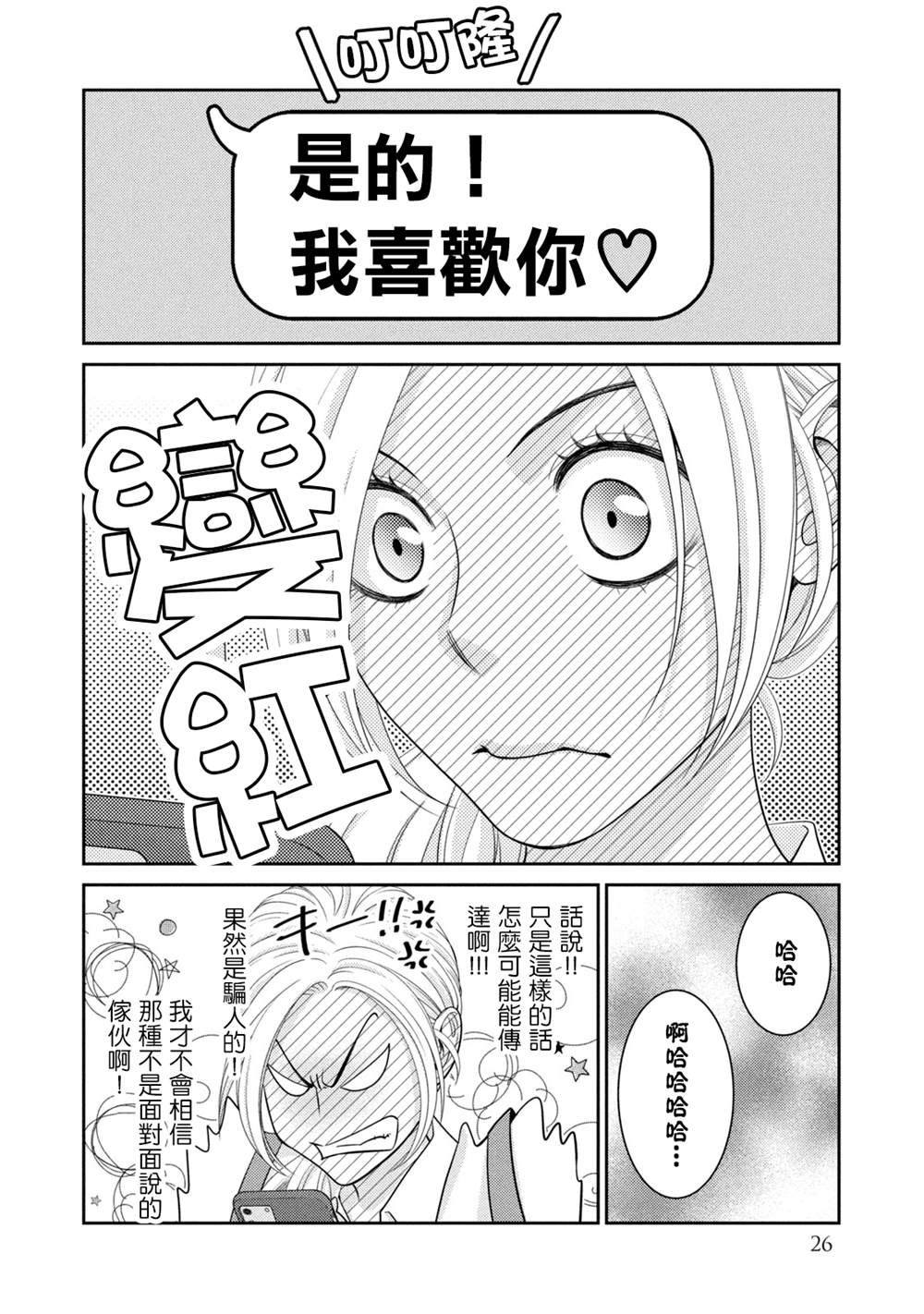 《只有爱。》漫画最新章节第16话免费下拉式在线观看章节第【22】张图片