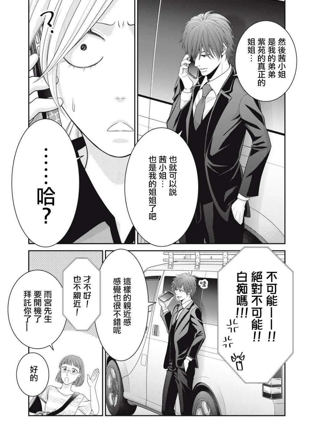 《只有爱。》漫画最新章节第15话免费下拉式在线观看章节第【37】张图片