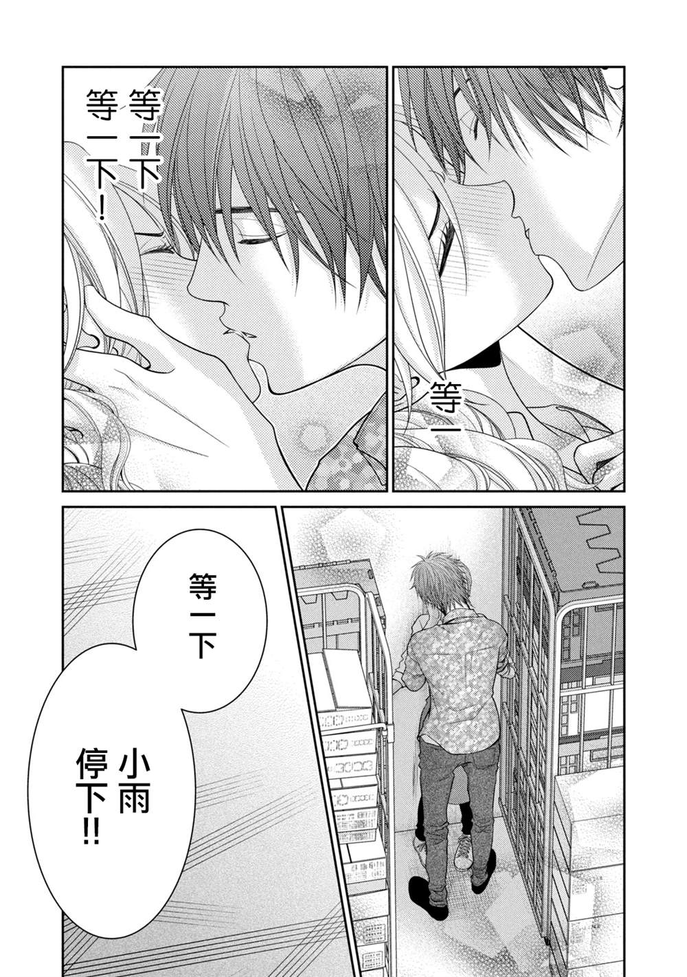 《只有爱。》漫画最新章节第16话免费下拉式在线观看章节第【3】张图片