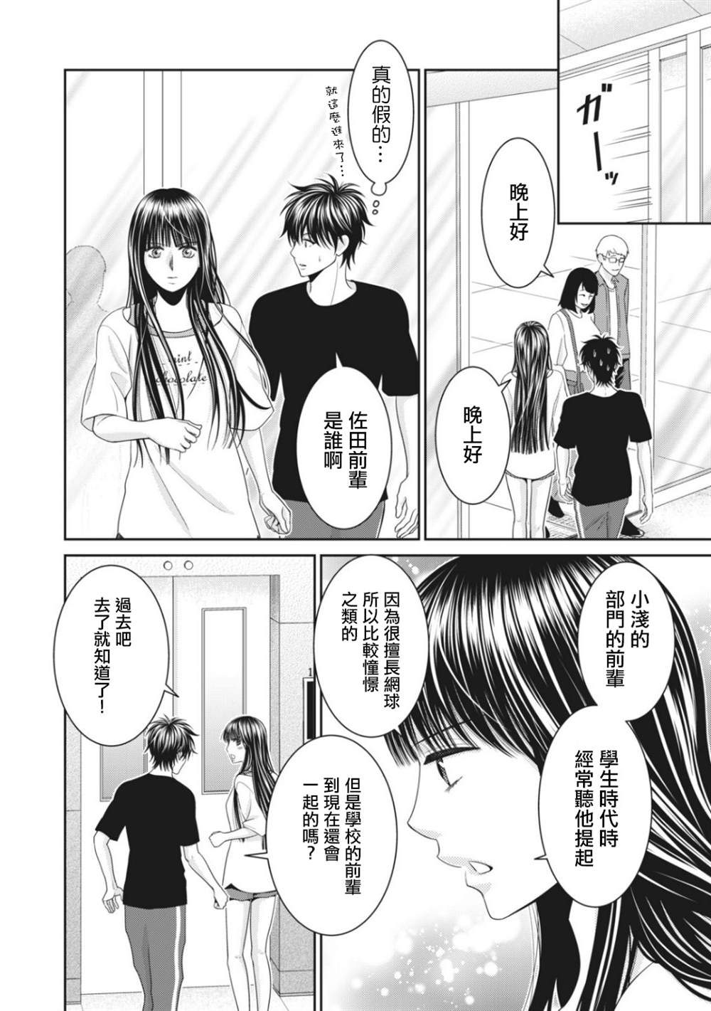 《只有爱。》漫画最新章节第6话免费下拉式在线观看章节第【44】张图片