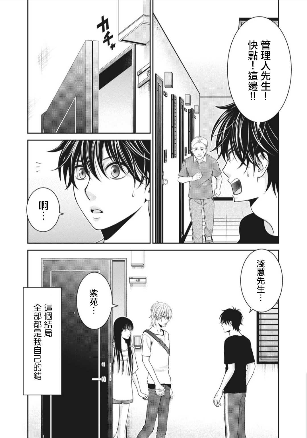 《只有爱。》漫画最新章节第7话免费下拉式在线观看章节第【26】张图片